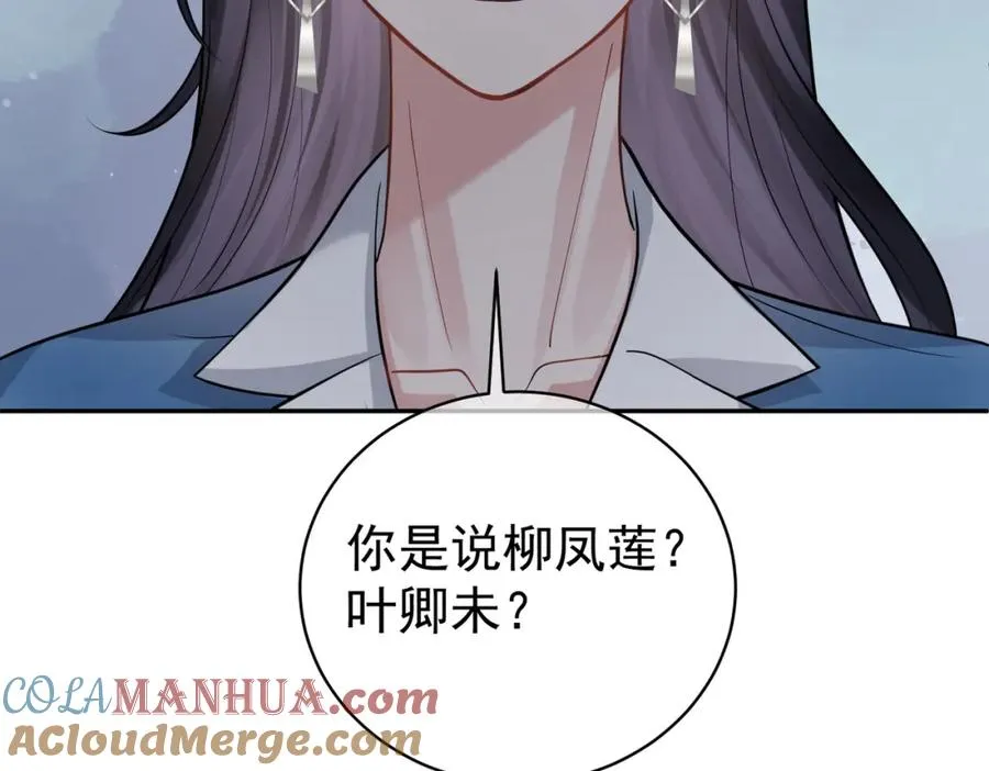 第14话 霍总秒变醋王 第33页