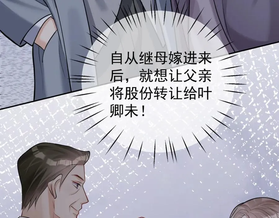 第14话 霍总秒变醋王 第36页