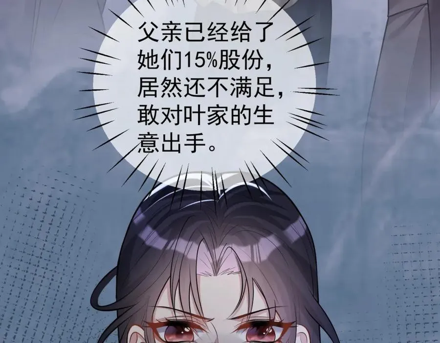 第14话 霍总秒变醋王 第38页