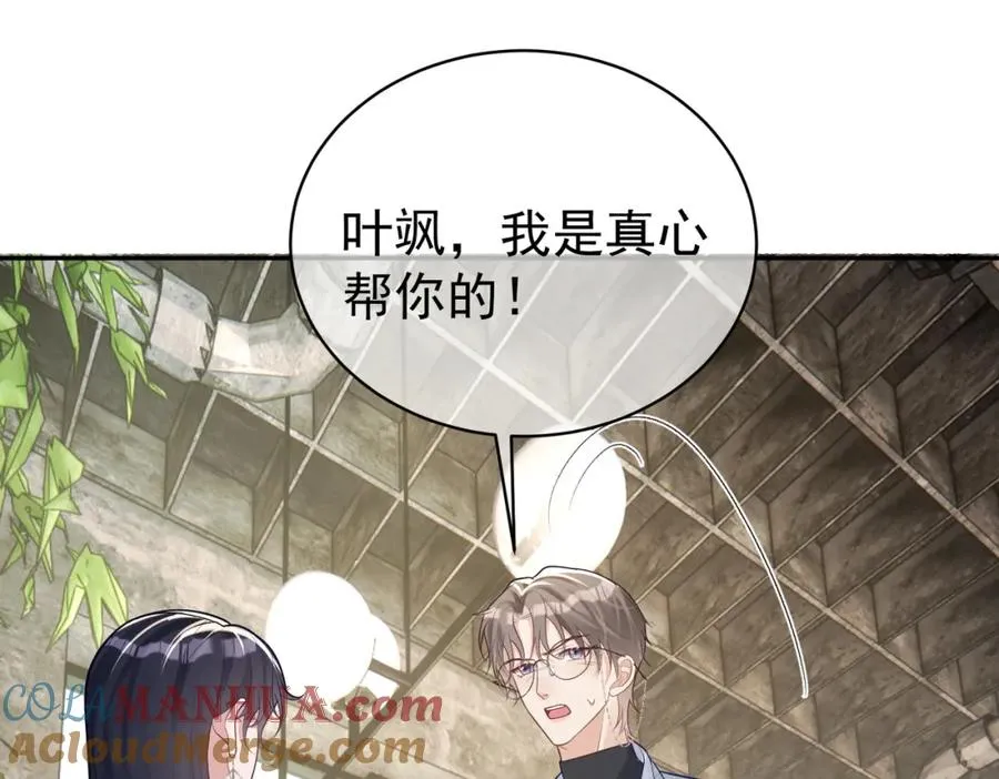 第14话 霍总秒变醋王 第41页