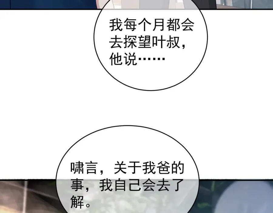 第14话 霍总秒变醋王 第43页