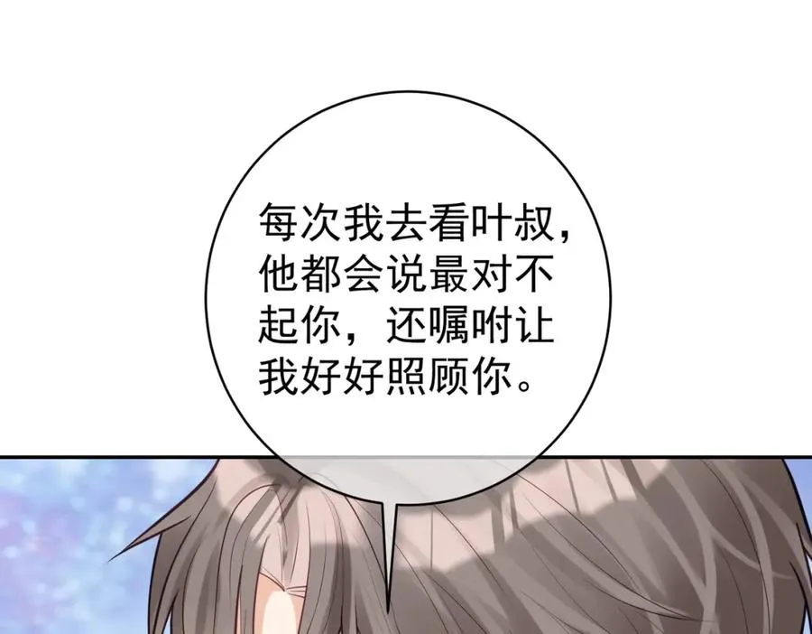 第14话 霍总秒变醋王 第46页