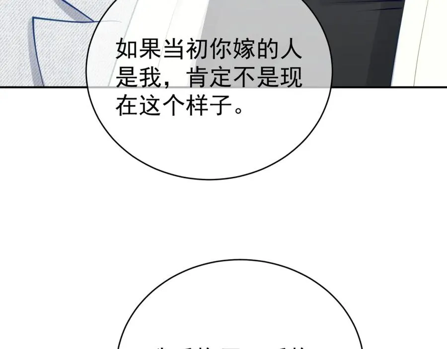 第14话 霍总秒变醋王 第48页