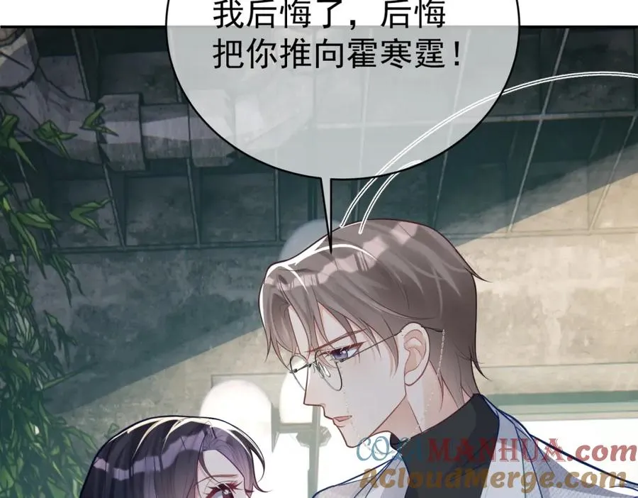 第14话 霍总秒变醋王 第49页