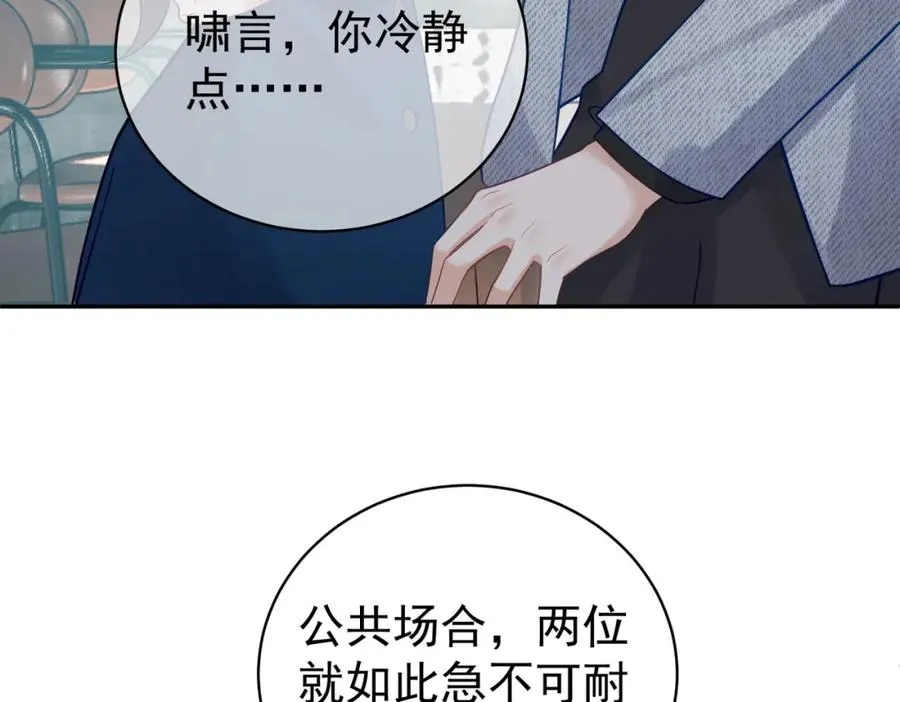 第14话 霍总秒变醋王 第51页