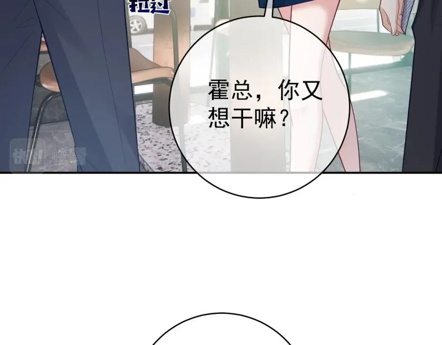 第14话 霍总秒变醋王 第62页