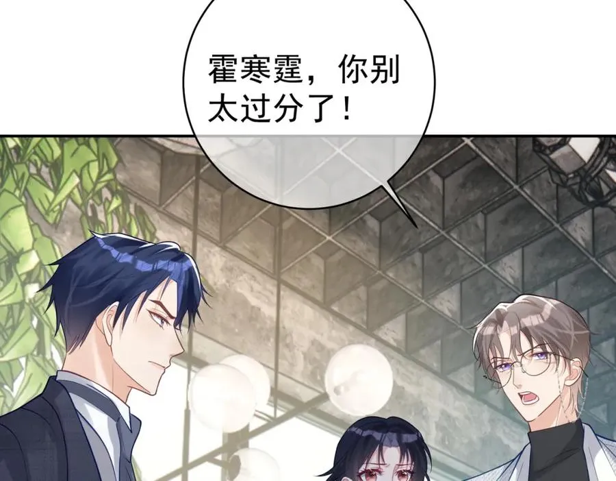 第14话 霍总秒变醋王 第63页