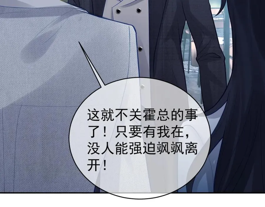 第14话 霍总秒变醋王 第67页