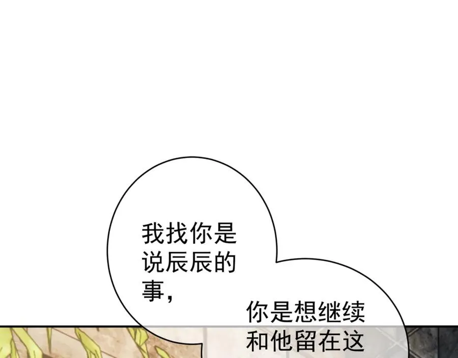 第14话 霍总秒变醋王 第68页