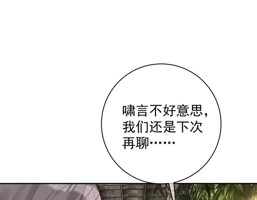 第14话 霍总秒变醋王 第71页