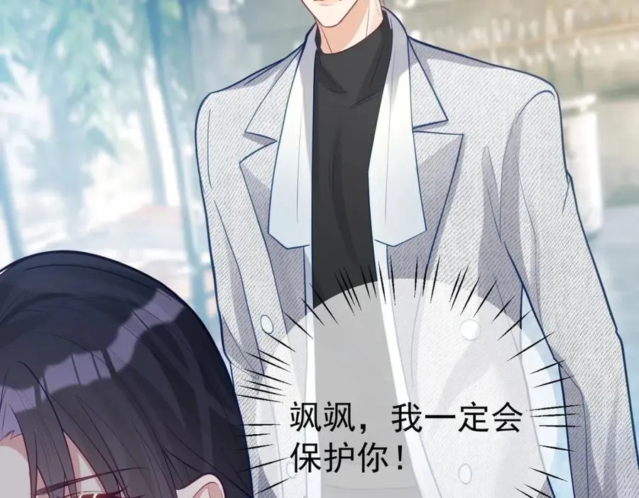 第14话 霍总秒变醋王 第75页