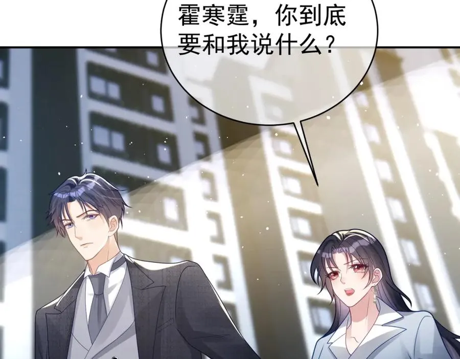 第14话 霍总秒变醋王 第79页