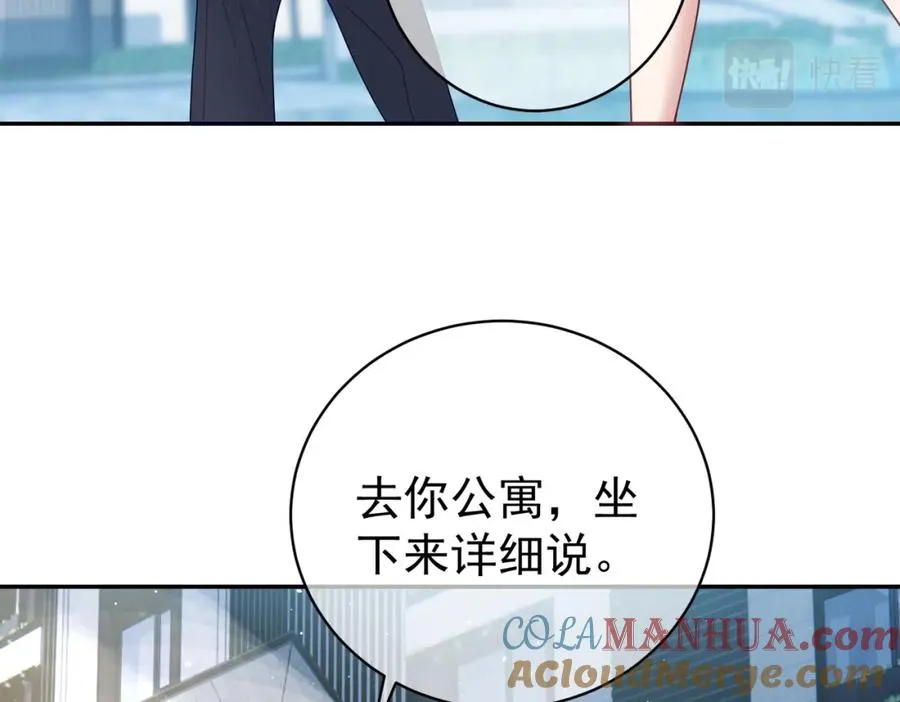第14话 霍总秒变醋王 第81页