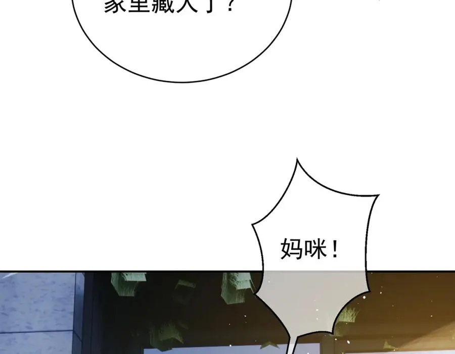 第14话 霍总秒变醋王 第86页