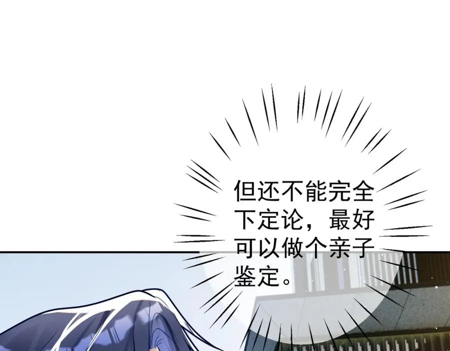 第14话 霍总秒变醋王 第91页