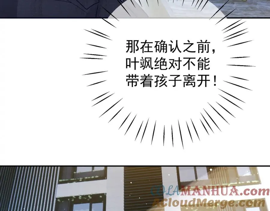 第14话 霍总秒变醋王 第93页