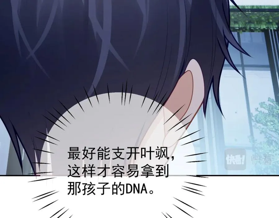 第14话 霍总秒变醋王 第95页