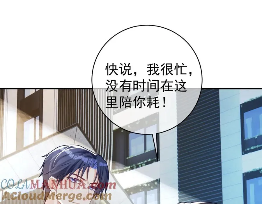第14话 霍总秒变醋王 第97页