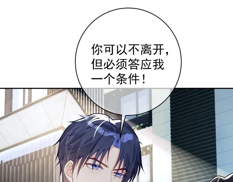 第14话 霍总秒变醋王 第100页