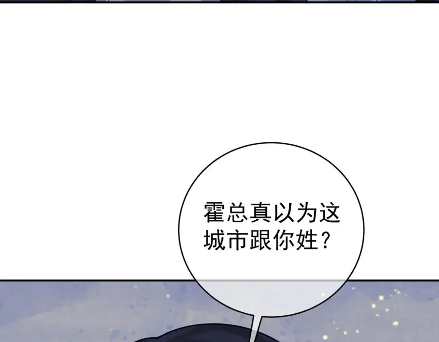 第14话 霍总秒变醋王 第102页
