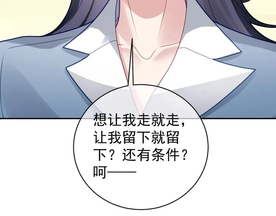 第14话 霍总秒变醋王 第104页