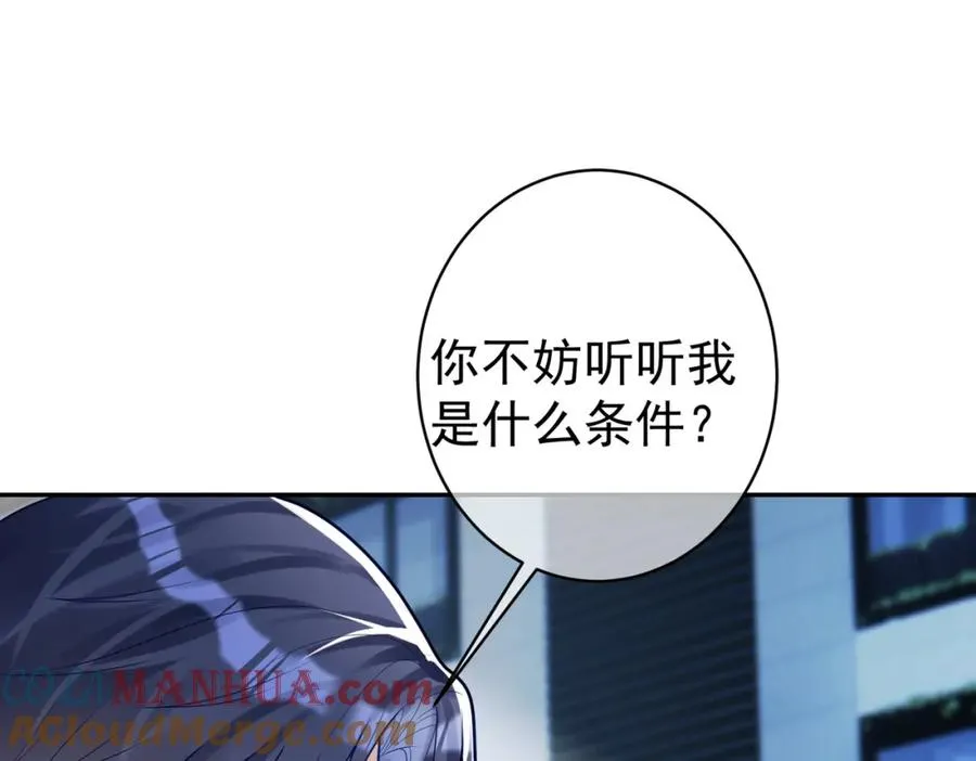 第14话 霍总秒变醋王 第105页