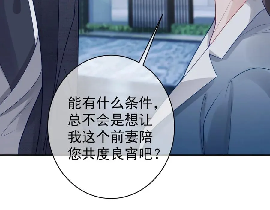 第14话 霍总秒变醋王 第107页