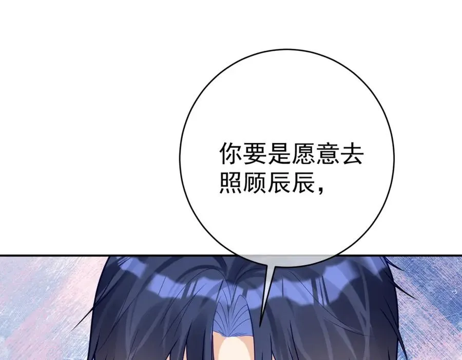 第14话 霍总秒变醋王 第108页