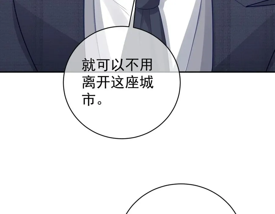 第14话 霍总秒变醋王 第110页