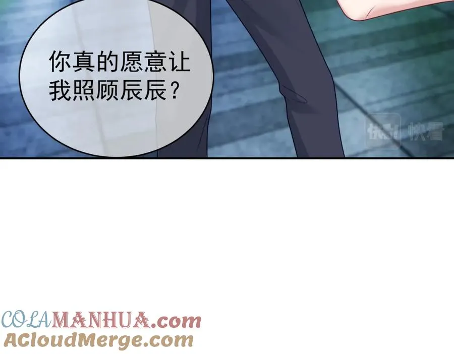 第14话 霍总秒变醋王 第113页