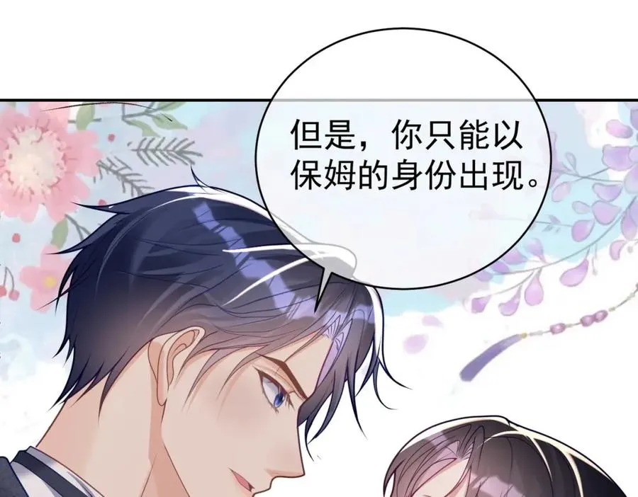 第14话 霍总秒变醋王 第115页