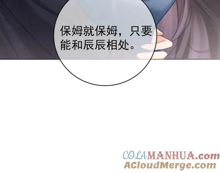 第14话 霍总秒变醋王 第117页