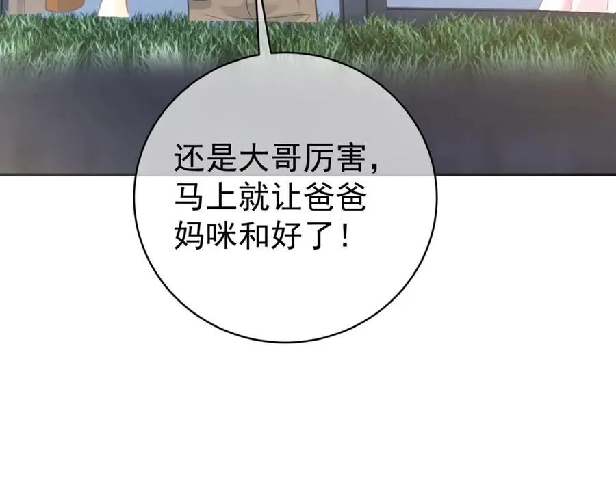 第14话 霍总秒变醋王 第124页