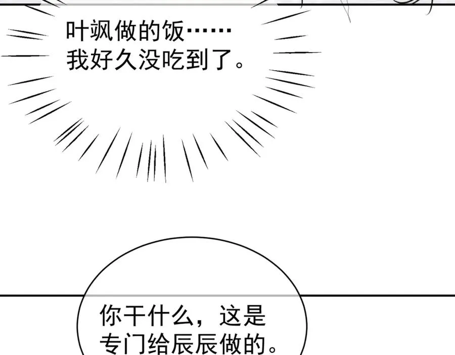 第14话 霍总秒变醋王 第128页