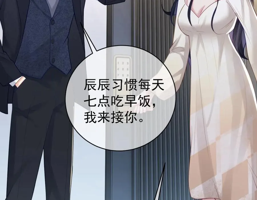 第15话 妈妈vs保姆 第8页