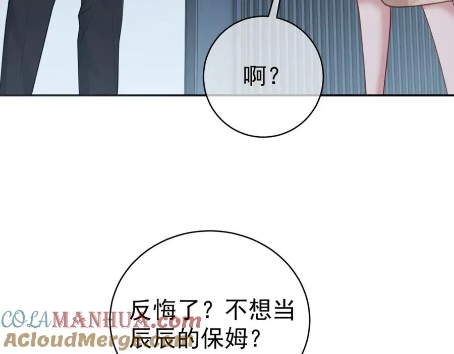 第15话 妈妈vs保姆 第9页