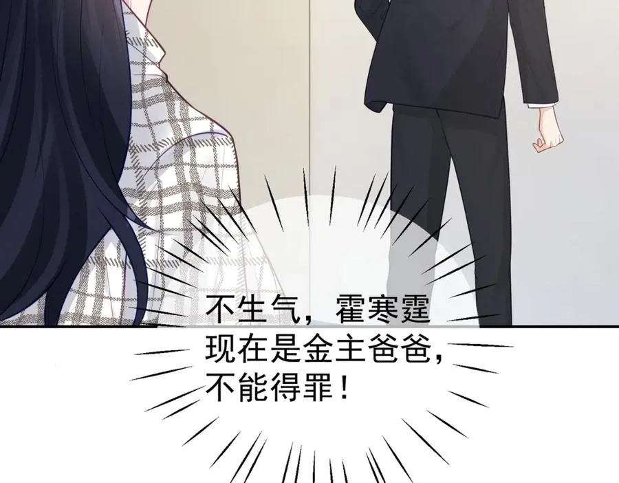 第15话 妈妈vs保姆 第27页