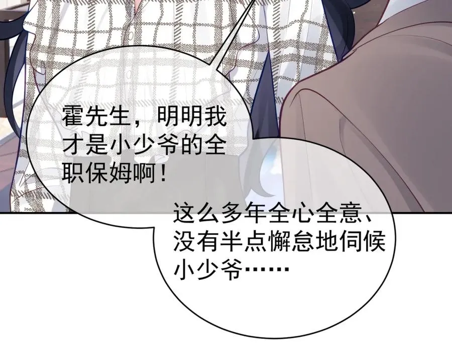 第15话 妈妈vs保姆 第34页