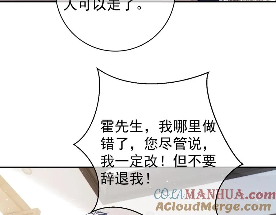 第15话 妈妈vs保姆 第37页