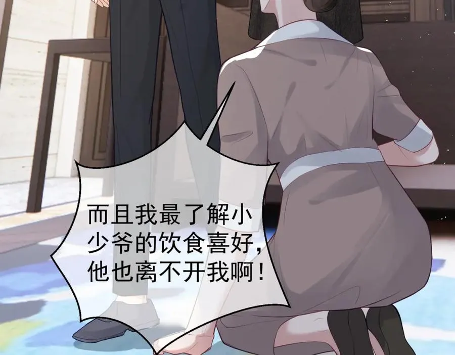 第15话 妈妈vs保姆 第39页