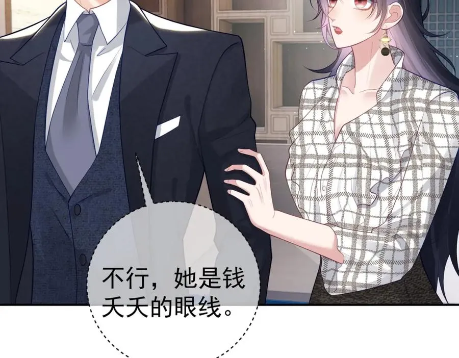 第15话 妈妈vs保姆 第42页