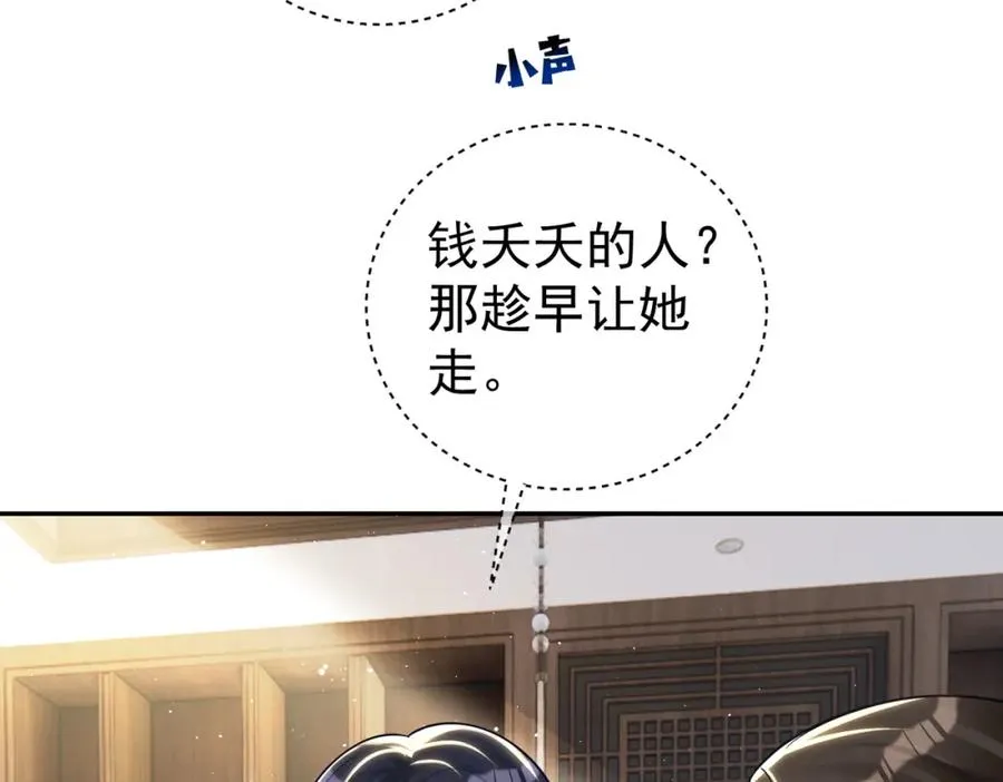 第15话 妈妈vs保姆 第43页