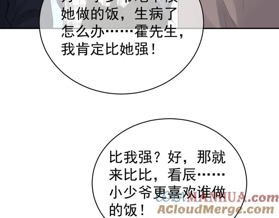 第15话 妈妈vs保姆 第45页