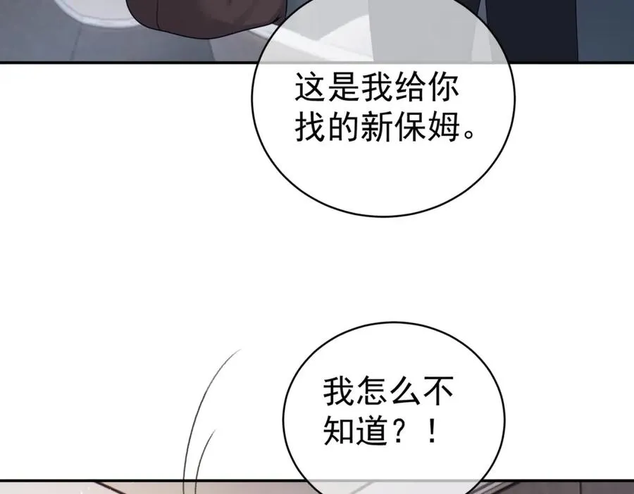 第15话 妈妈vs保姆 第67页