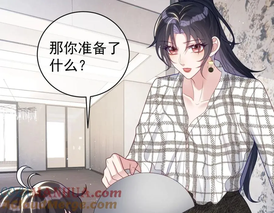 第15话 妈妈vs保姆 第73页