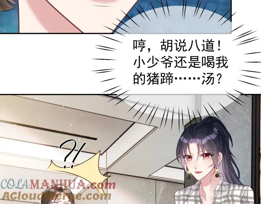 第15话 妈妈vs保姆 第81页