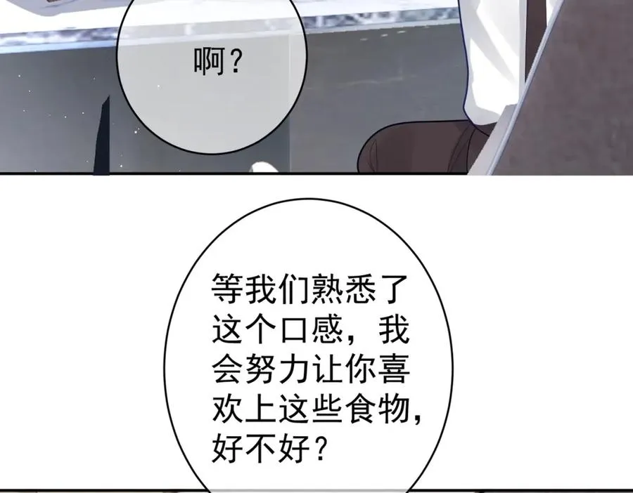 第15话 妈妈vs保姆 第83页