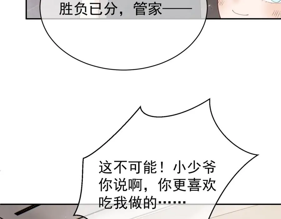 第15话 妈妈vs保姆 第88页