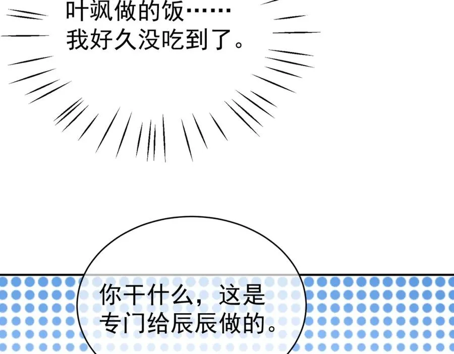 第15话 妈妈vs保姆 第100页