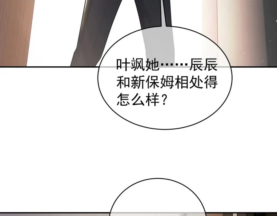 第16话 揭秘萌宝身世 第7页